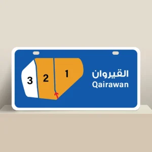 للبيع قسيمة في القيروان